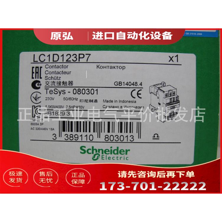 LC1D123P7/LC1D123M7 接触器 12A 弹簧端子【议价】