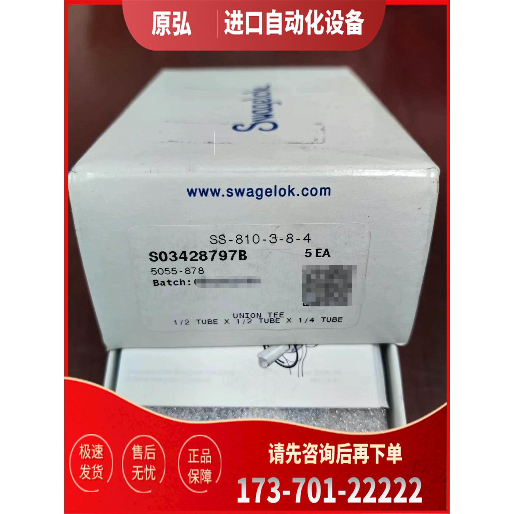 详询世伟洛克Swagel SS-810-3-8-4，原【议价】