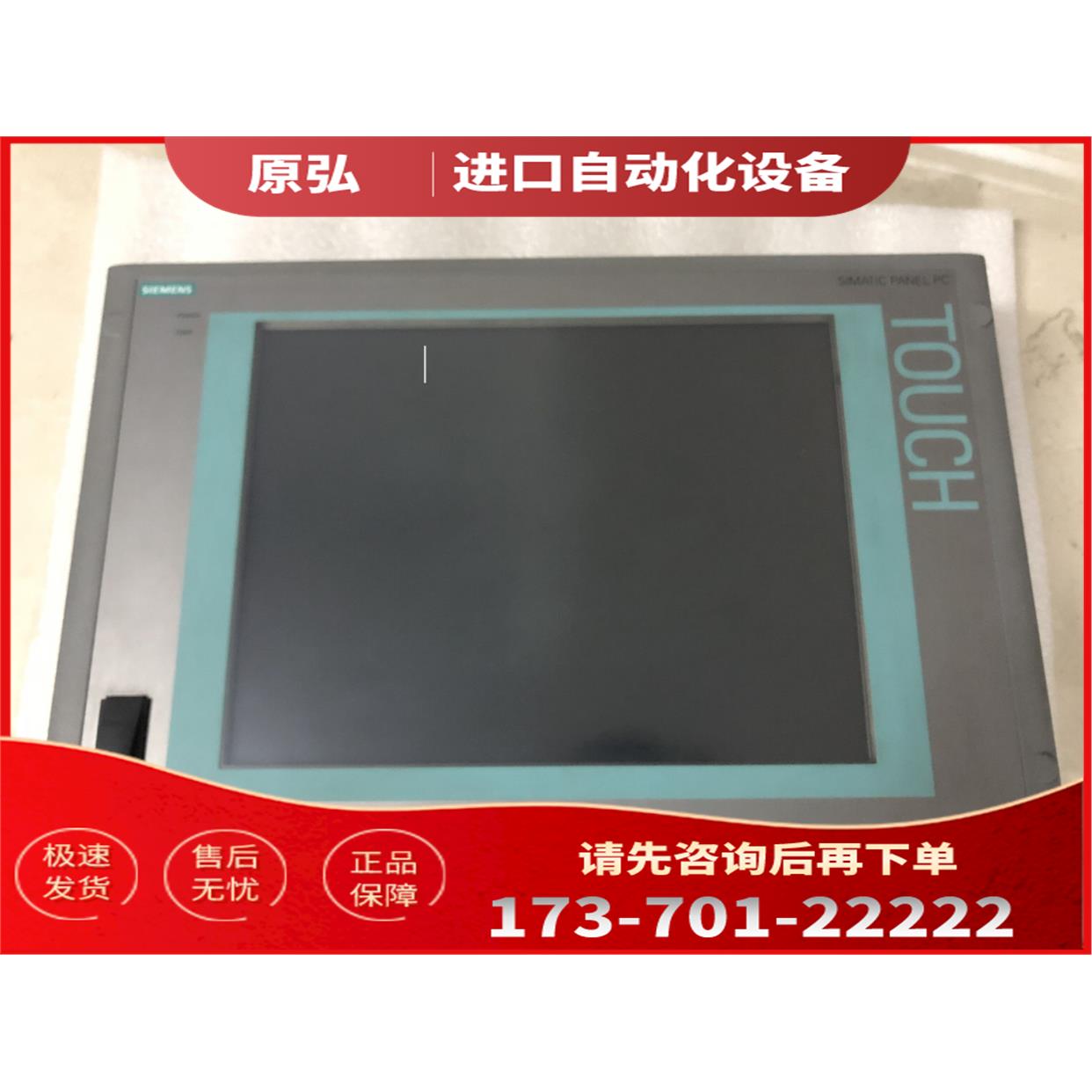 IPC677C工控屏6AV7892-0AD30-1AC0 【议价】