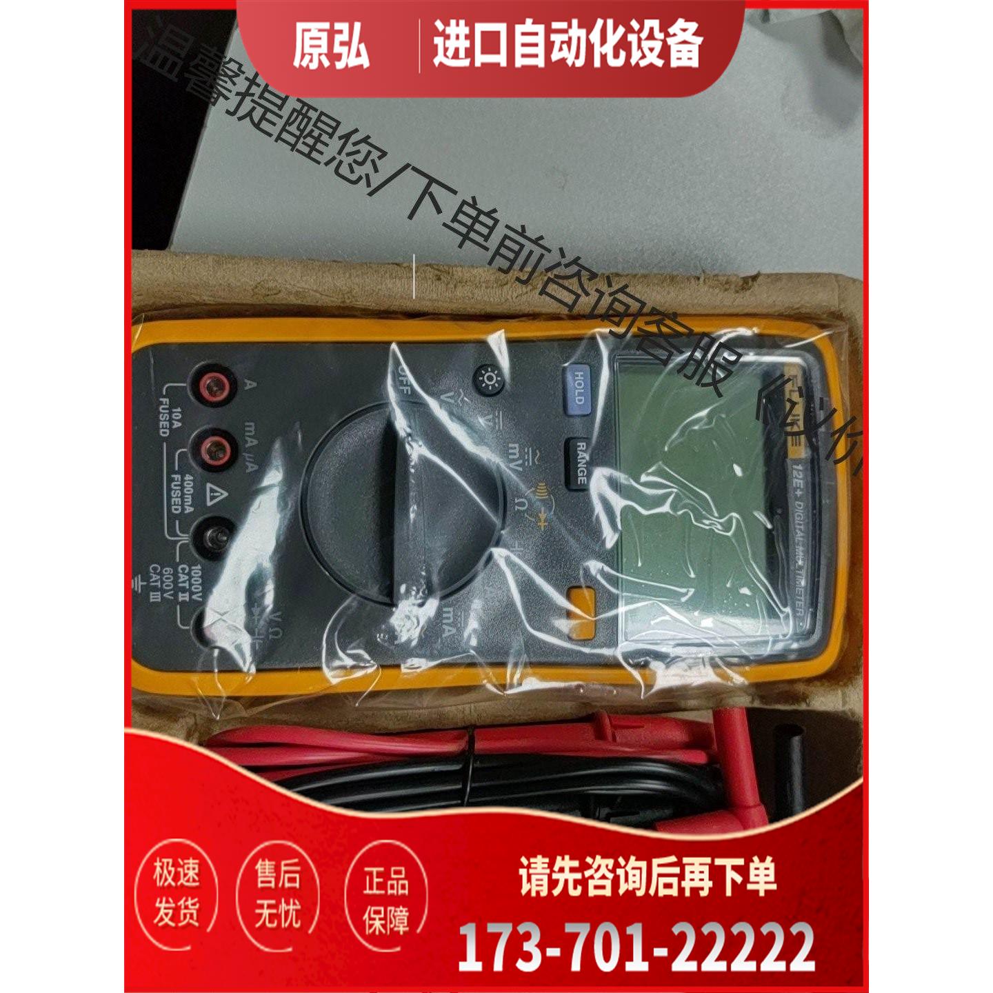 福禄克12E 数字万用表 F12E+【议价】