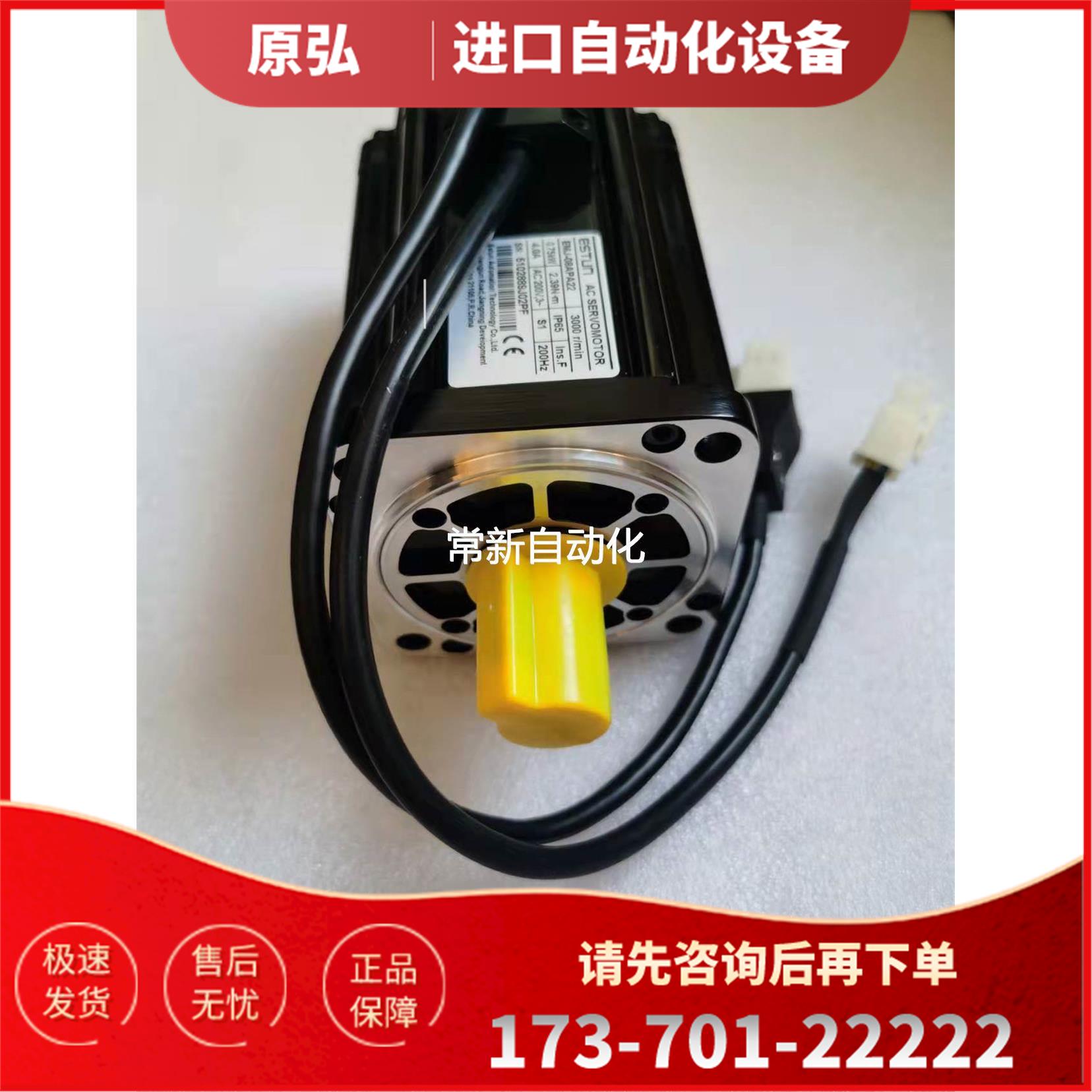 ESTUN埃斯顿伺服电机EMJ-04AFB22/04AFB24/08AFB22/08AFB24议【议