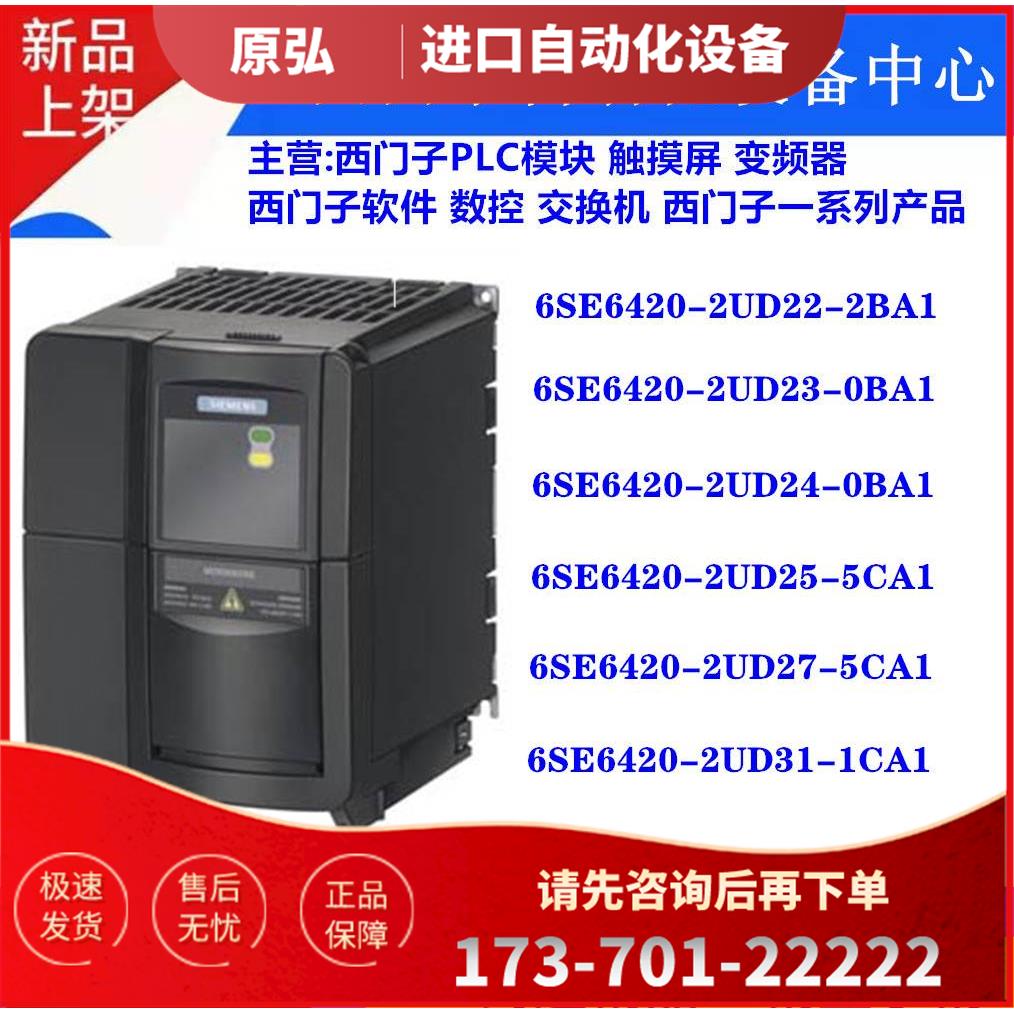 420变频器6SE6420-2UD22/23/24/25/27/31-2/0/1/5BA1/CA1【议价】