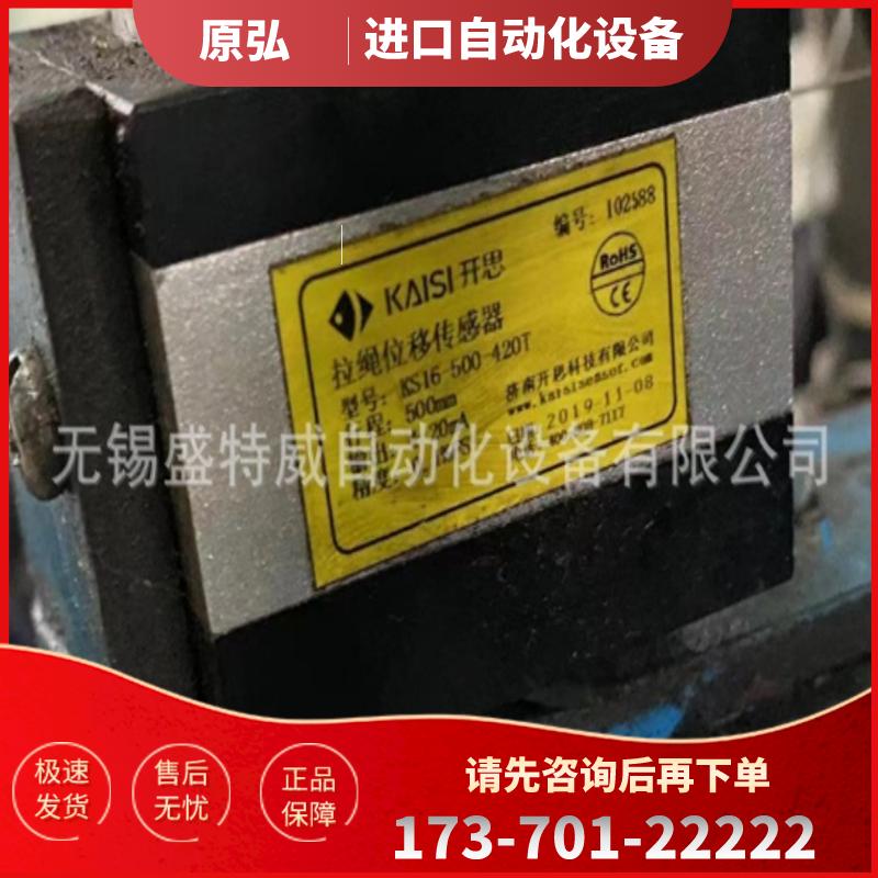 原装现货 KS16-500-420T开思KAISI拉线位移传感器 盒式【议价】