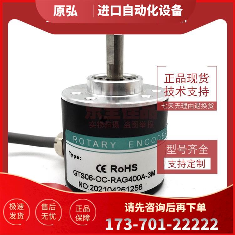GTS06-OC-RAG400A-3M增量式光电旋转编码器ROTARY ENCODER【议价
