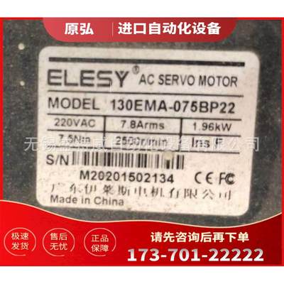 130EMA-075BP22 伊莱斯ELESY伺服电机 1.96KW【议价】