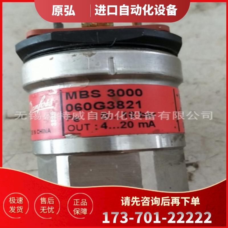 原装现货 060G3821 丹佛斯MBS3000压力变送器 0-10bar 【议价】
