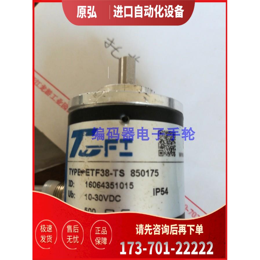 ETF38-TS 500PPR旋转增量式TOFI编码器光电【议价】