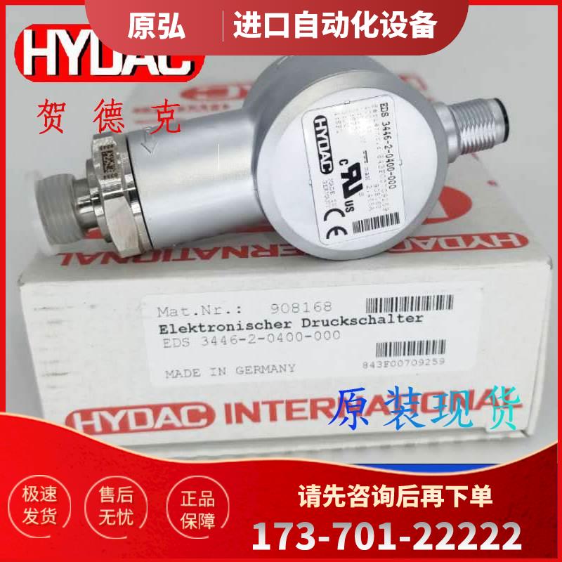 HYDACEDS3446-1-0400-000/EDS3446-2-0040-000【议价】