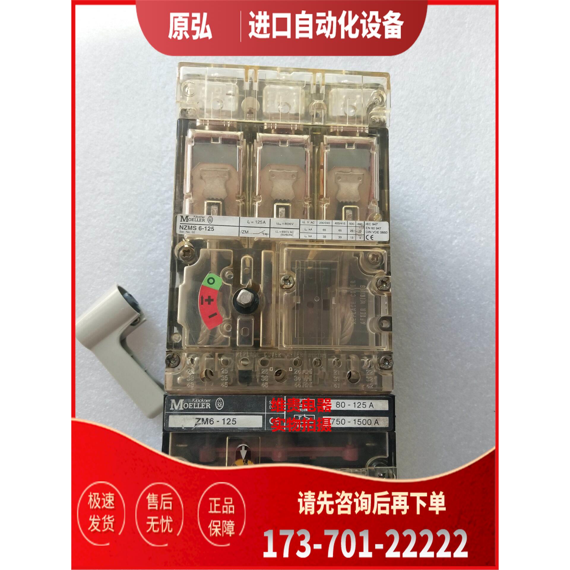 金钟穆勒塑壳断路器NZM6-125/ZM6-125-OBI/NZMS6-125【议价】