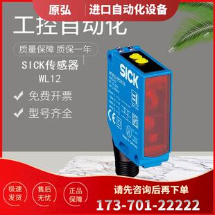 SICK施克西克WL12 3P2431镜反射光式 光电开关传感器 议价