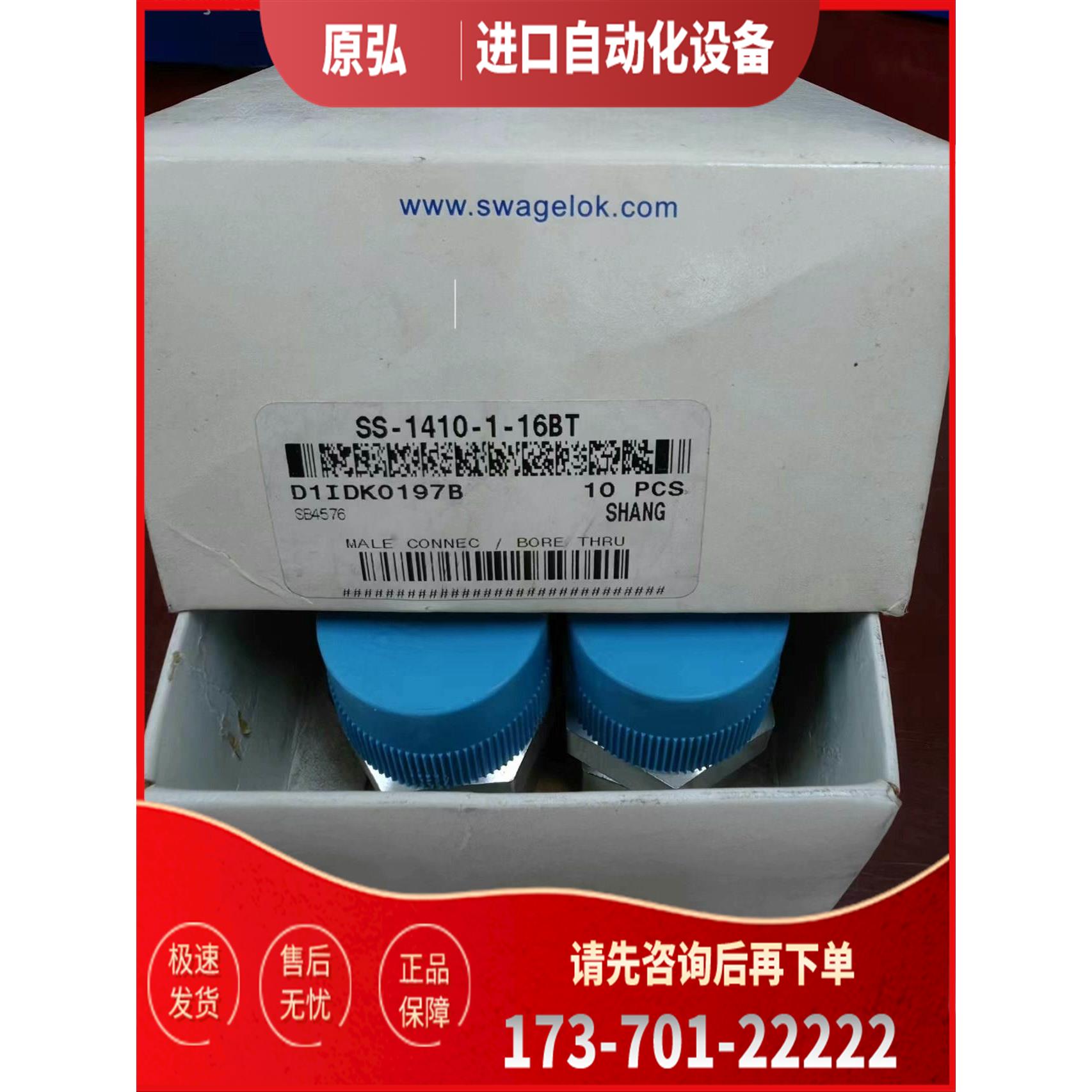 详询Swagel SS-1410-1-16BT【议价】