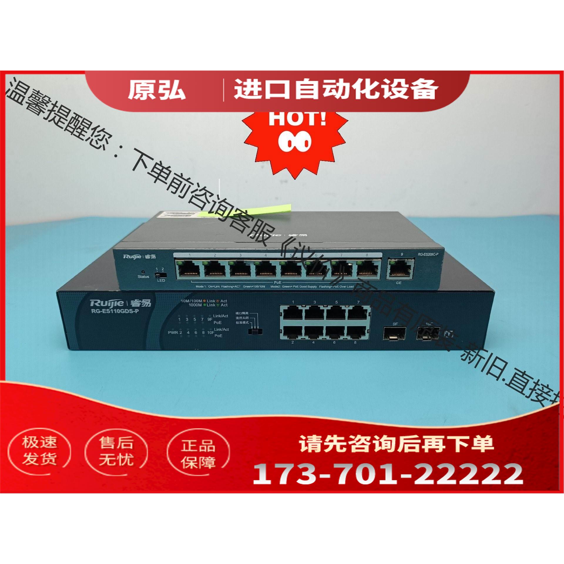 睿易 RG-ES110GDS-P V1.10 RG-ES20【议价】