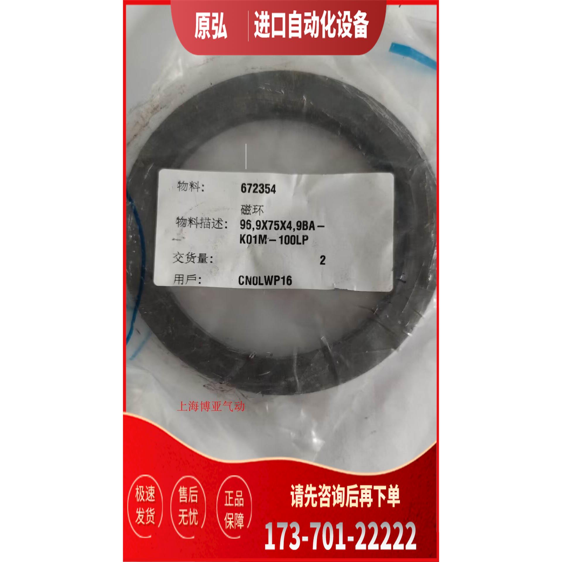 FESTO 费斯托 磁环 96,9X75X4,9BA-K01M-100LP 672354 【议价】