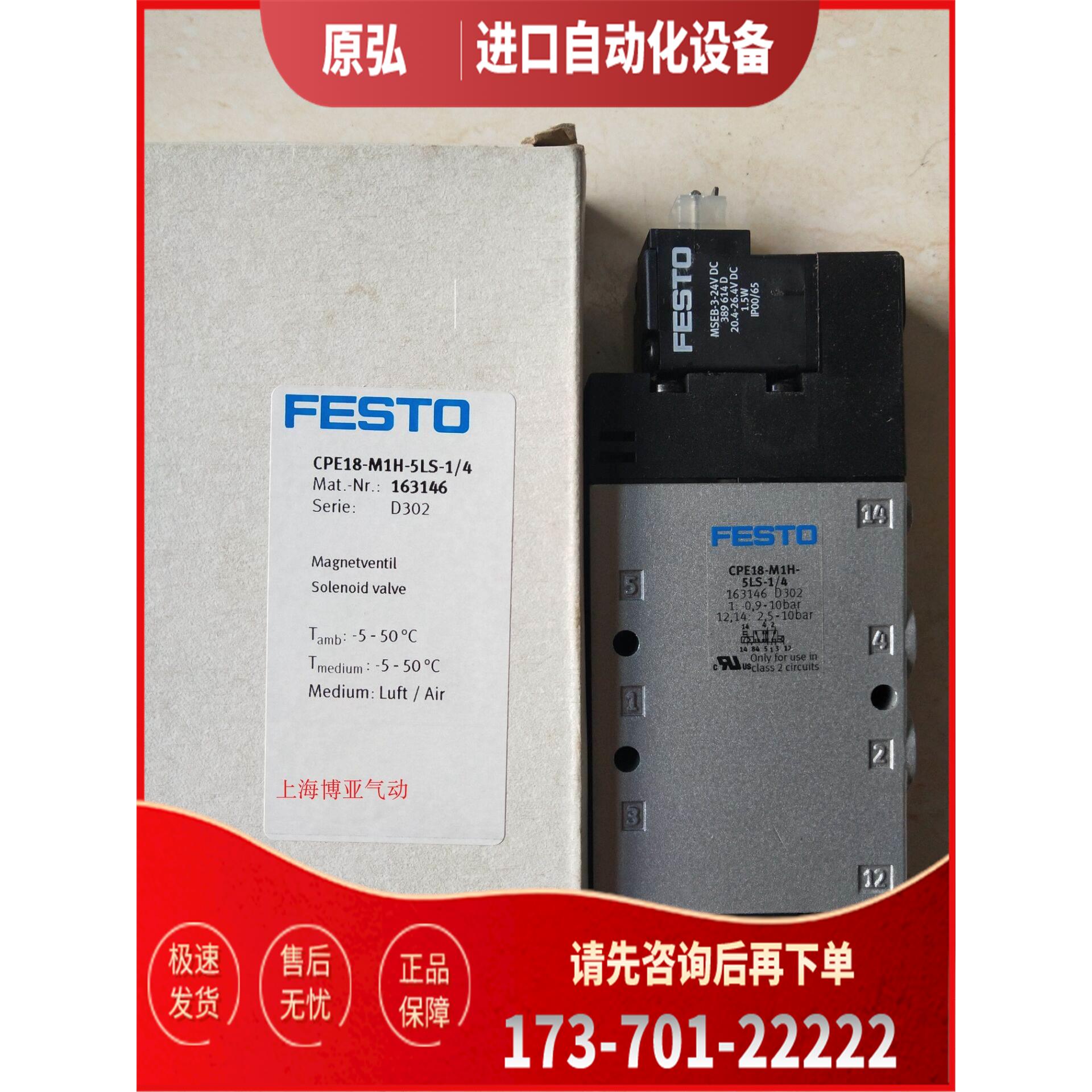 FESTO电磁阀CPE18系列M1H-5JS/5L/3GLS/5/3E/3G-1/4-QS-8 163142
