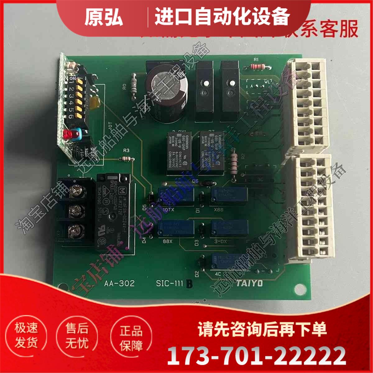 详询SIC-111B AA-302 TAIYO 控制模块 【议价】