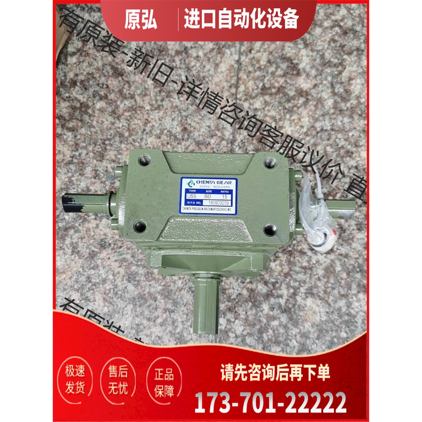 台湾成大减速机USS 60 15，，2台【议价】