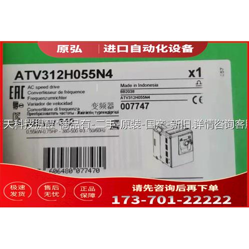 ATV312H0变频器ATV312H055N4三相【议价】