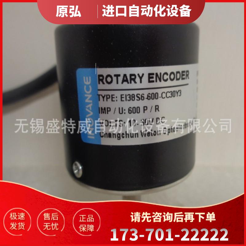 原装现货EI38S6-600-CC30Y3汇川编码器BR BC 30Y3 CR3【议价】