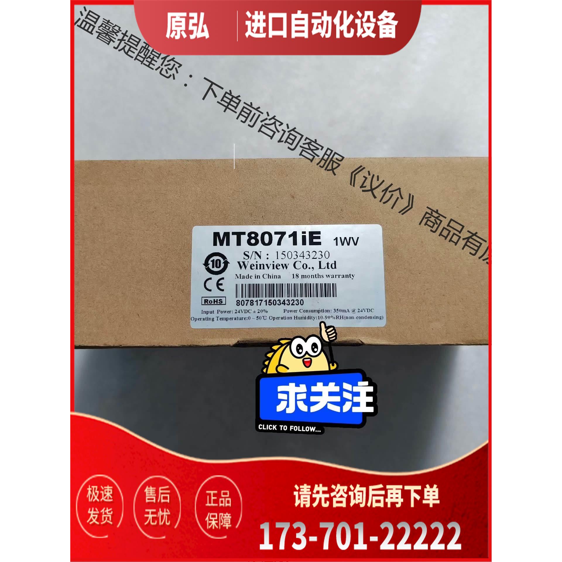 威纶Weinview人机界面,MT8071iE,1WV,【议价】