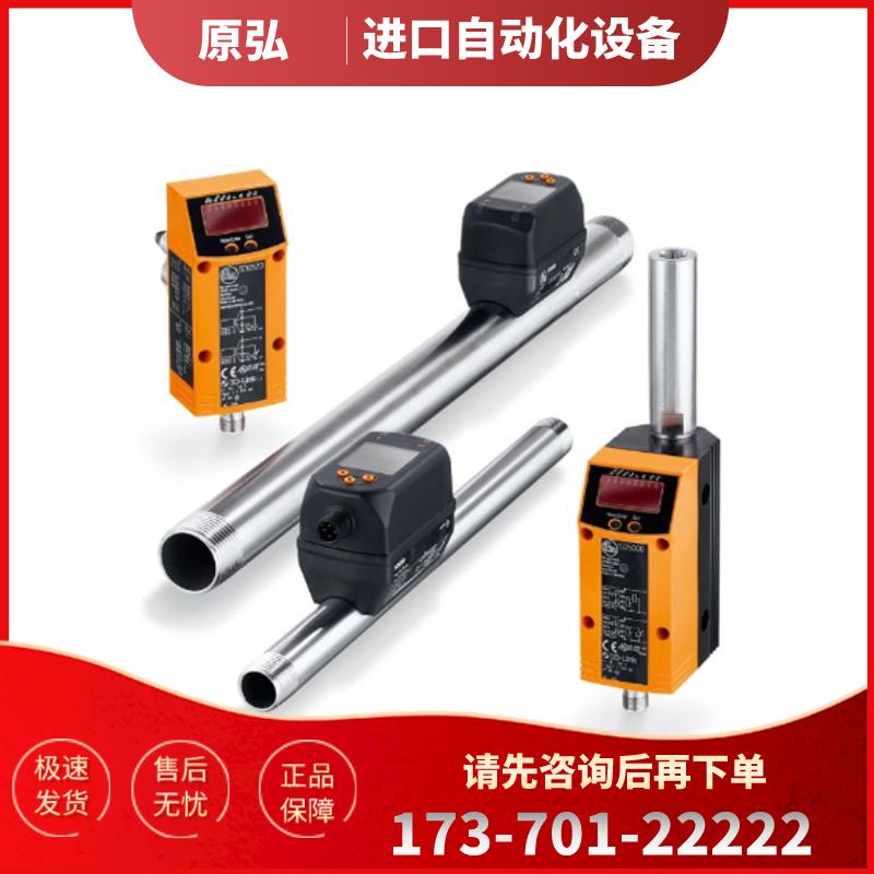 全新原装易福门 压缩空气流量计IFM SD9500 SD8500 SD65【议价】