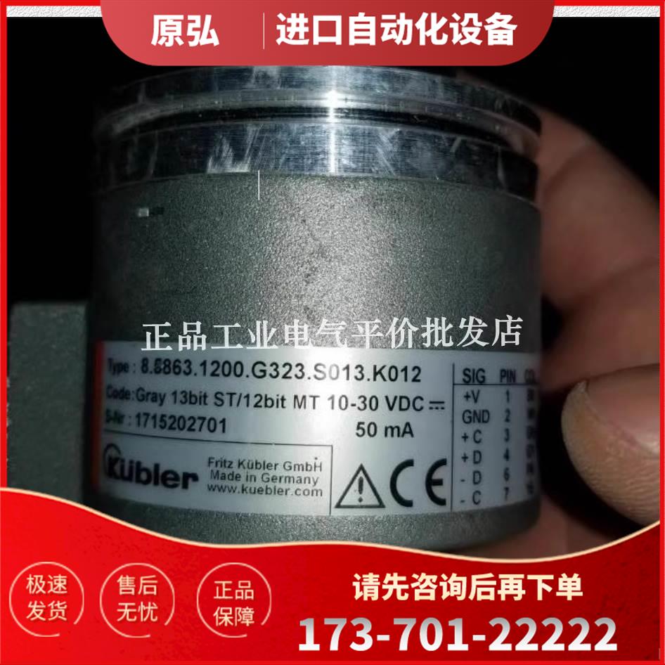 发货 8.5863.1200.G323.S013.K012 通用型值编码器【议价】