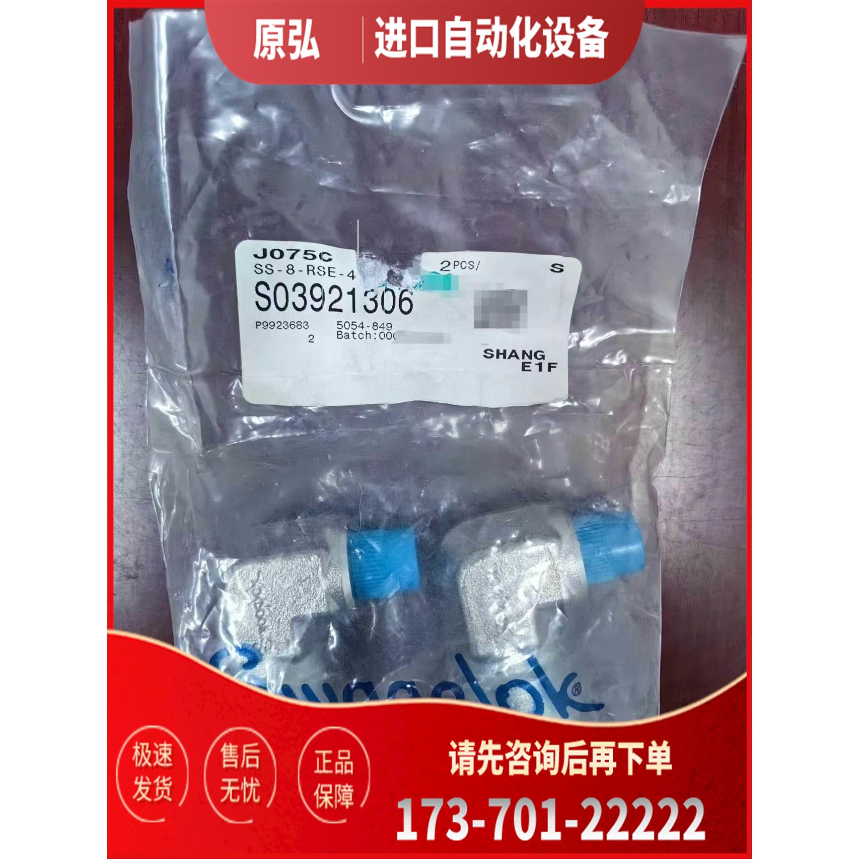 详询世伟洛克 Swagel SS-8-RSE-4 原【议价】