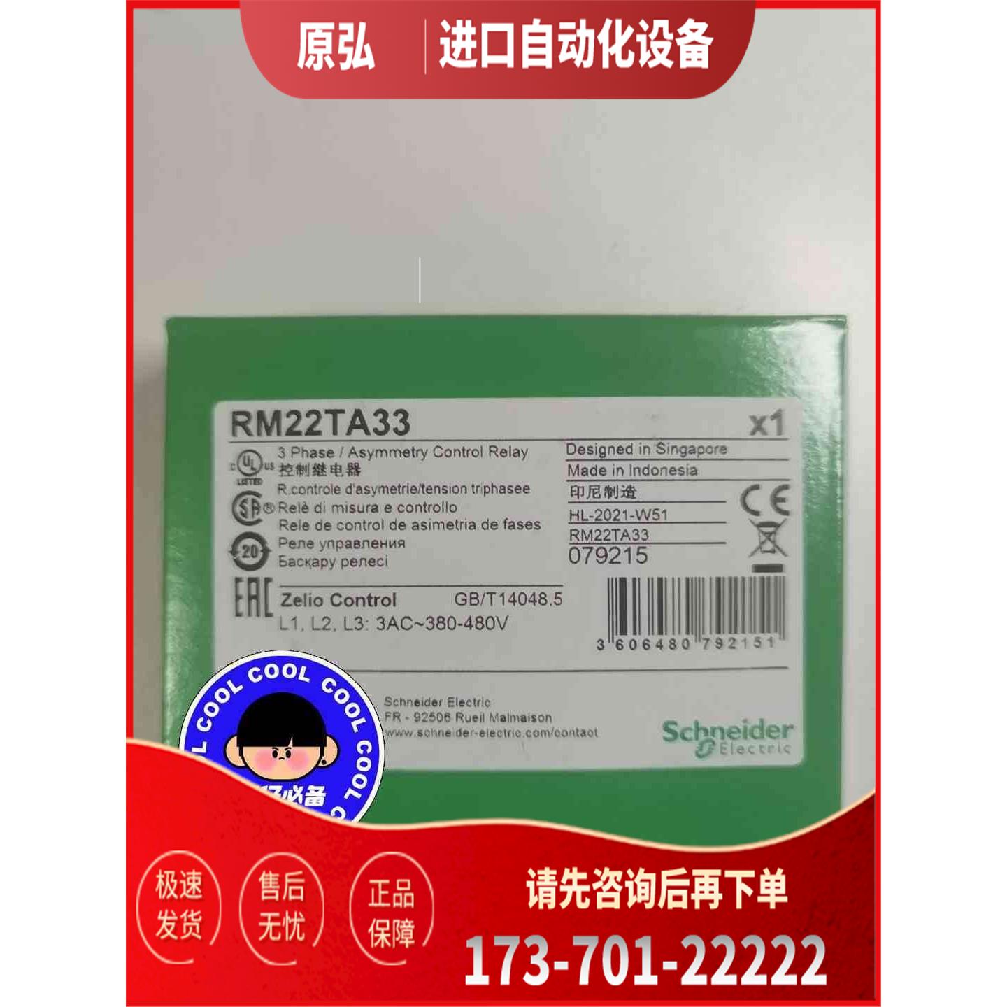 详询RM22TA33控制继电器＜＞【议价】
