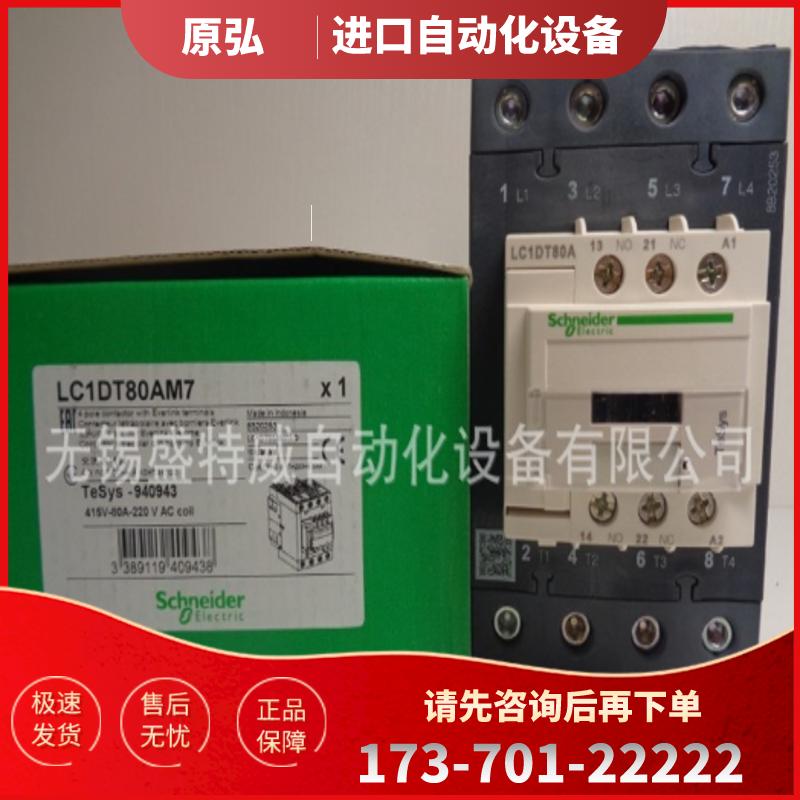 原装现货  LC1DT80AM7 施耐德四极接触器80A, 220VAC【议价】