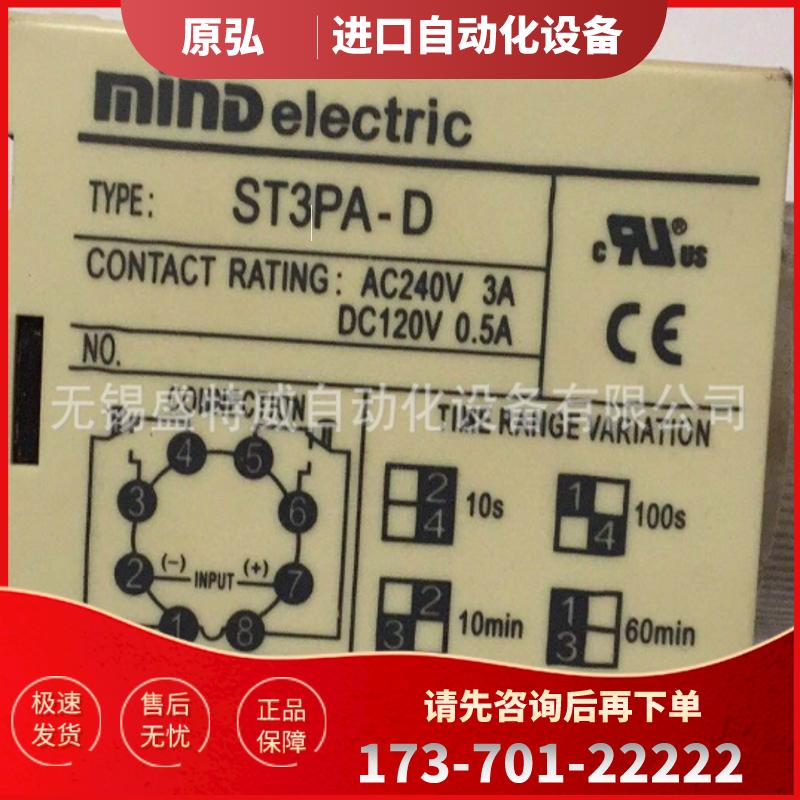 原装现货 MIND ST3PA-D 10S DC24V 明达时间继电器 机床【议价】