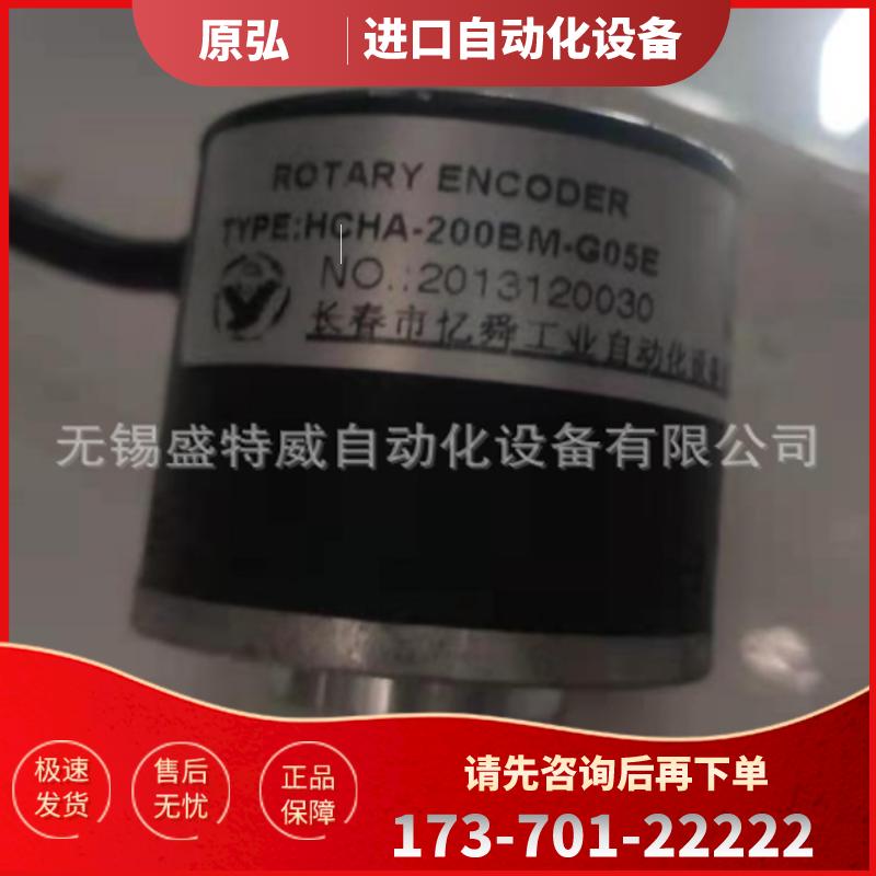 原装正品 HCHA-200BM-G05E 长春忆舜编码器【议价】