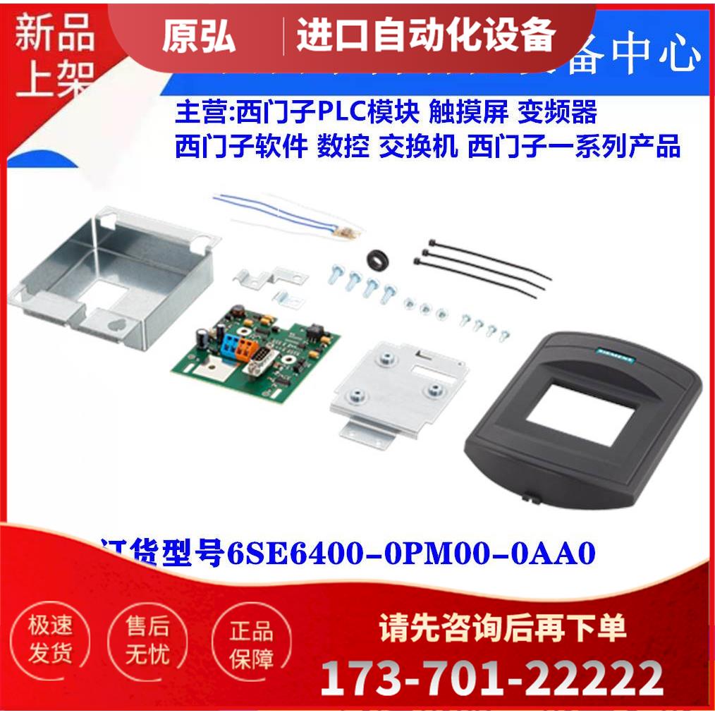 6SE6400-0PM00-0AA0变频器BOP/AOP安装组件6SE64000PM000AA【议价