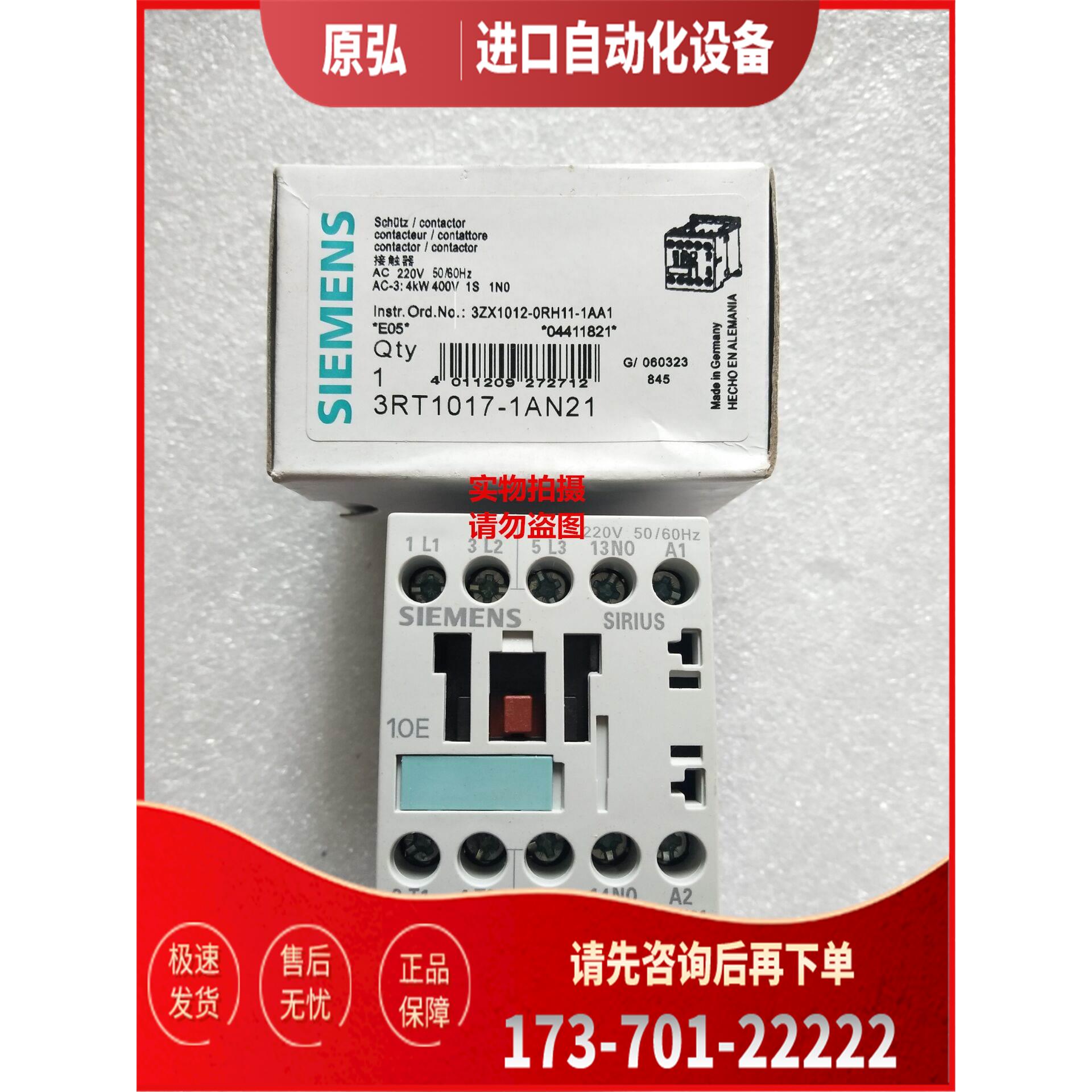 接触器3RT1017-1AN21 1AP01 AF01 1AB01 1AN22 AF02 AB02【议价】
