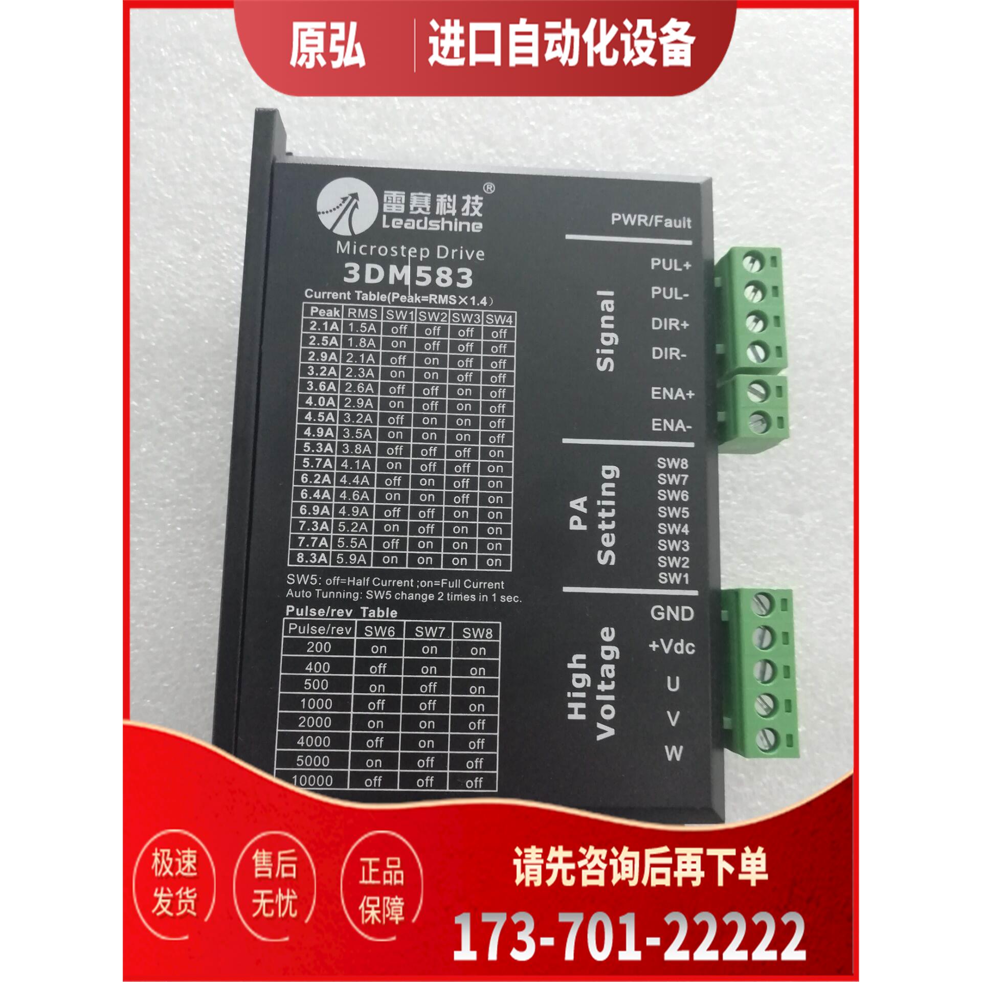 深圳雷赛智能3DM583 3ND883 3DM683三相步进电机器【议价】