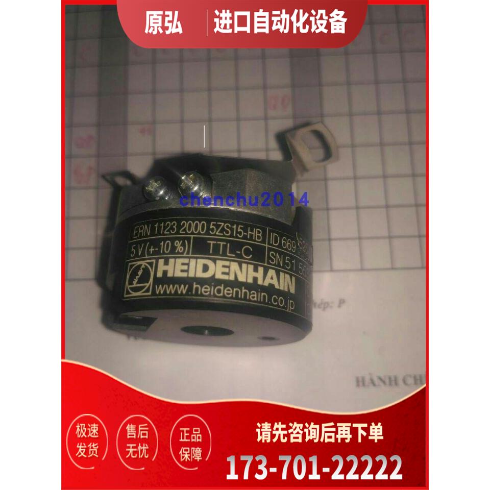 编码器ERN1123 2000 5ZS15-HB ID669525-01海德汉代用【议价】