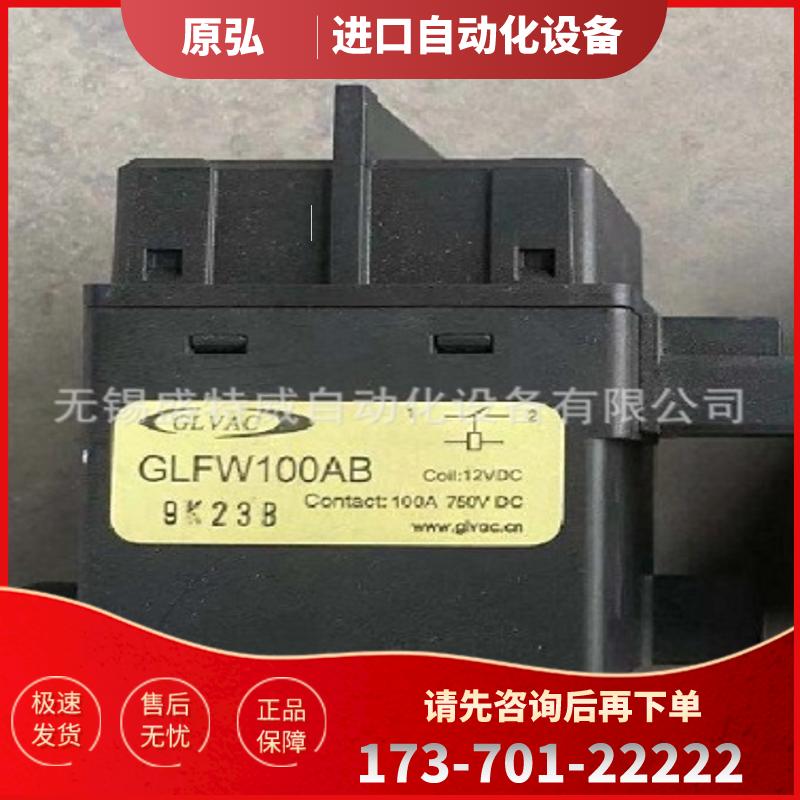 原装正品 GLFW100AB  DC12V 国力GLVAC高压直流接触器 1【议价】