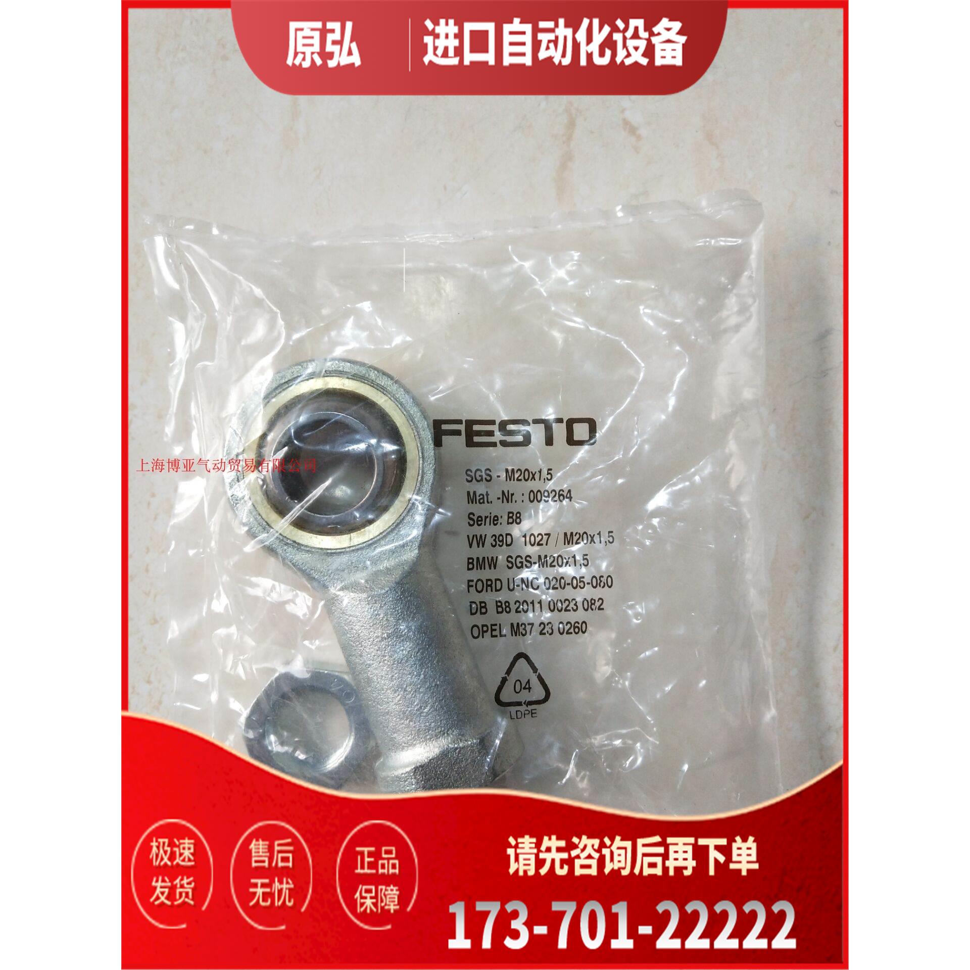 FESTO 关节轴承 SGS-M4/6/8/10/12/16/20//27/36/42X1.25/1.5/2【