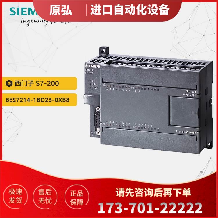 S7-200 6ES7214-1BD23-0XB8紧凑型PLC模块【议价】