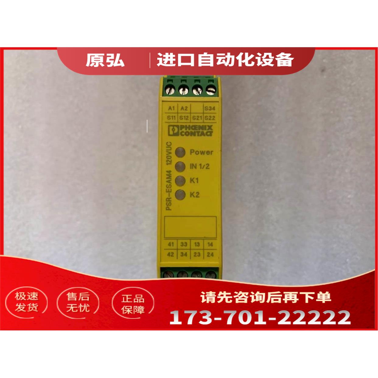 继电器PSR-SCP-110-120UC/ESAM4/3X1/1X2/B 2901422【议价】