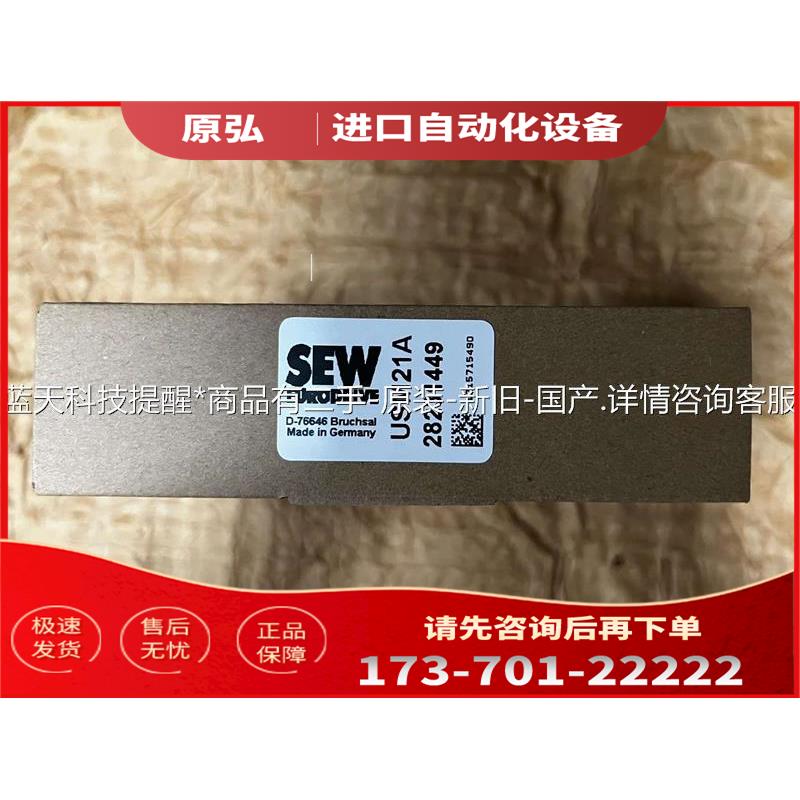 USM21A SEW变频器通讯适配器，号282314【议价】