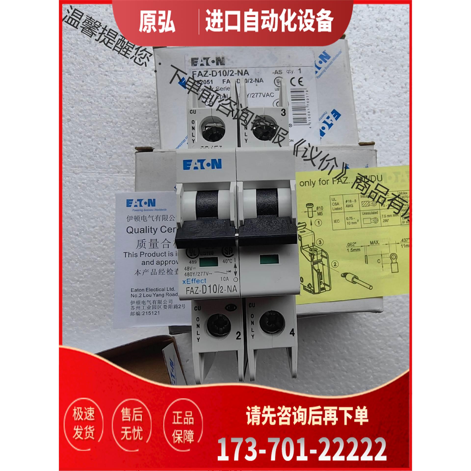 EATON伊顿穆勒 型断路器FAZ-D10/2-NA 【议价】