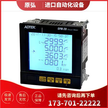 ADTEK铨盛电能表电力表功率表CPM-20-A5V6-ADH CPM-12A-5-N-M【议