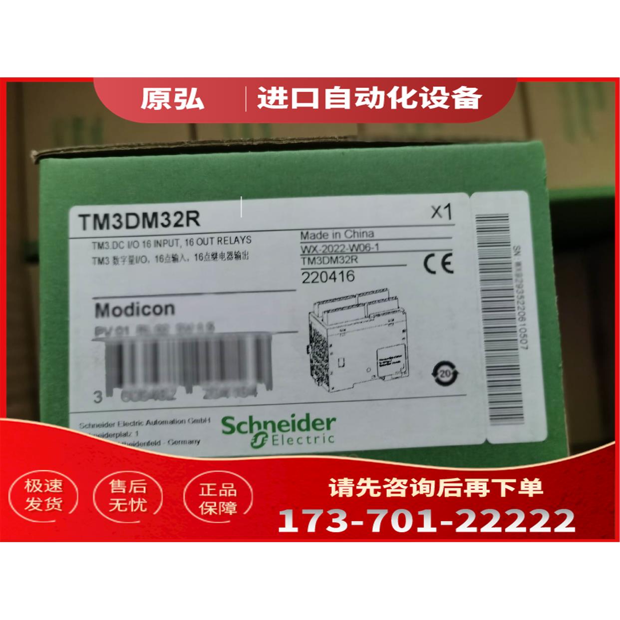 TM3DM32R 模块【议价】