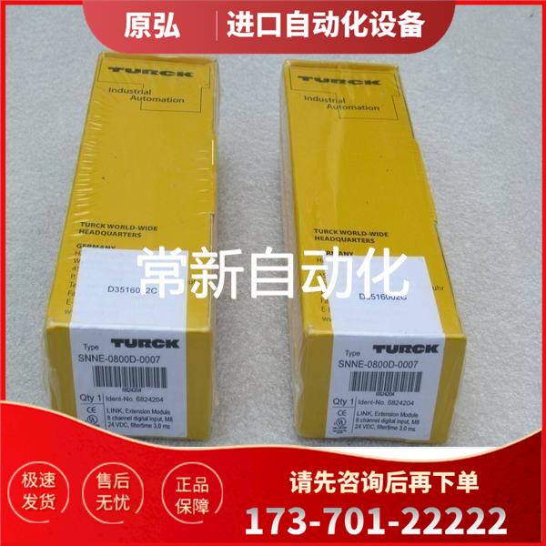 图尔克TURCK模块 SNNE-0800D-0007【议价】
