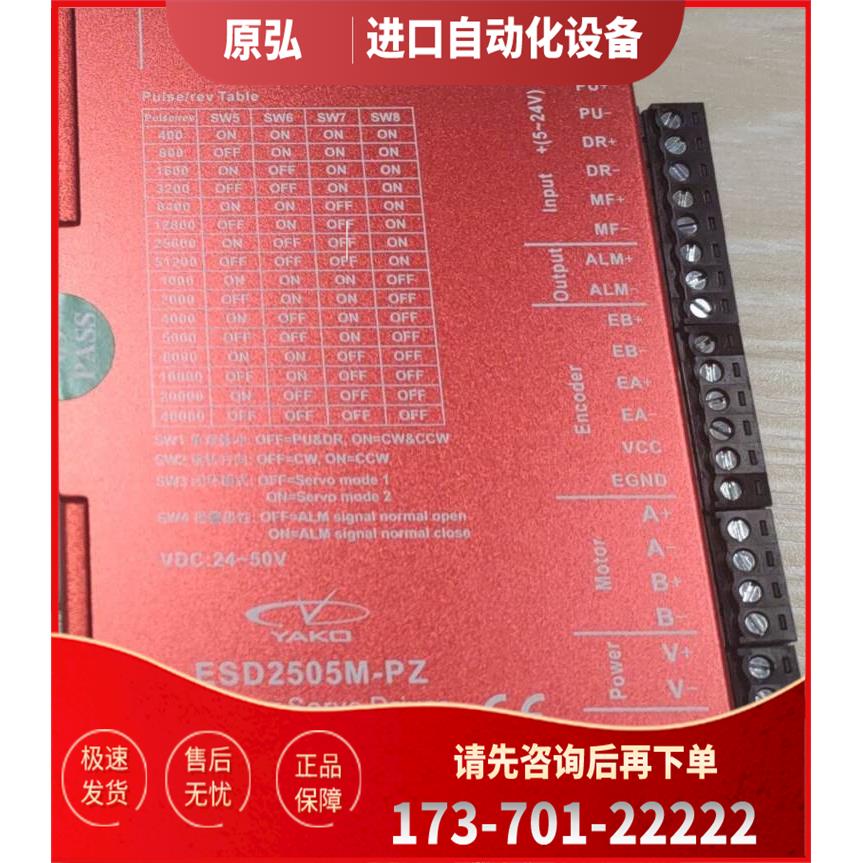 研控科技两相闭环电机器ESD2505M-PZ替代老款ESD2505M【议价】