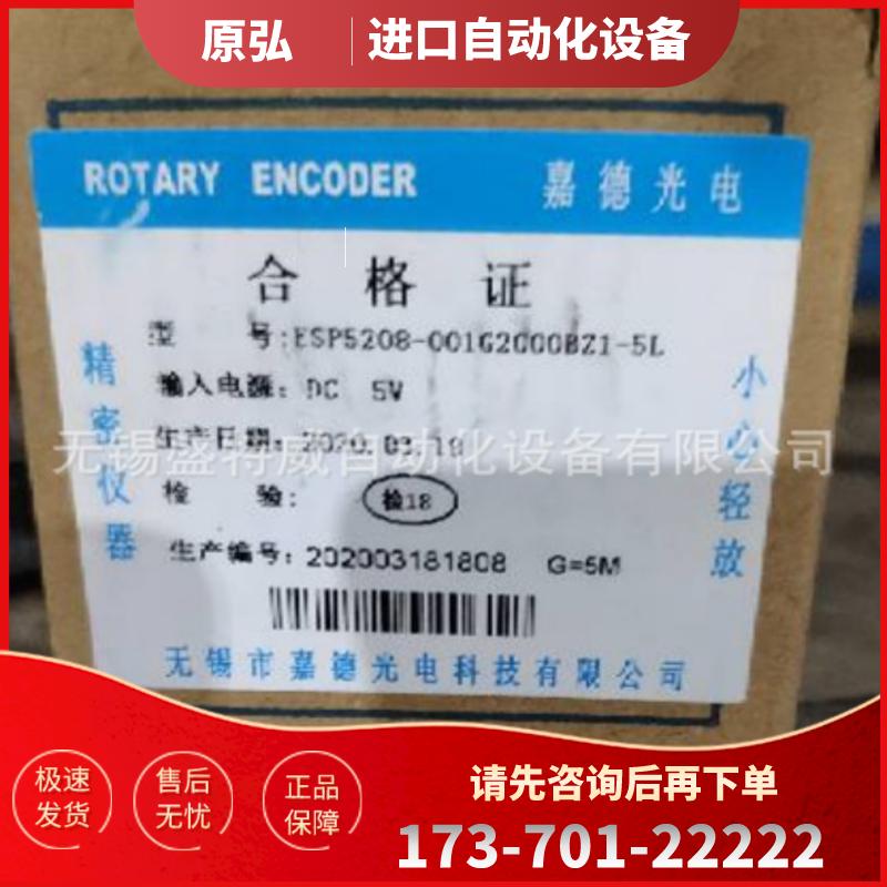 原装正品 ESP5208-001G2000BZ1-5L  JADE嘉德编码器【议价】