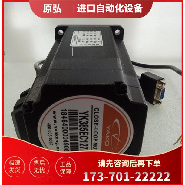 研控科技86三相闭环步进电机YK385EC127A1【议价】