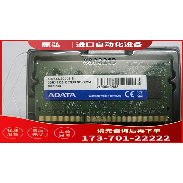 ADATA威刚2G DDR3 1333笔记本工控机内存条1RX8PC3-10600S原厂【