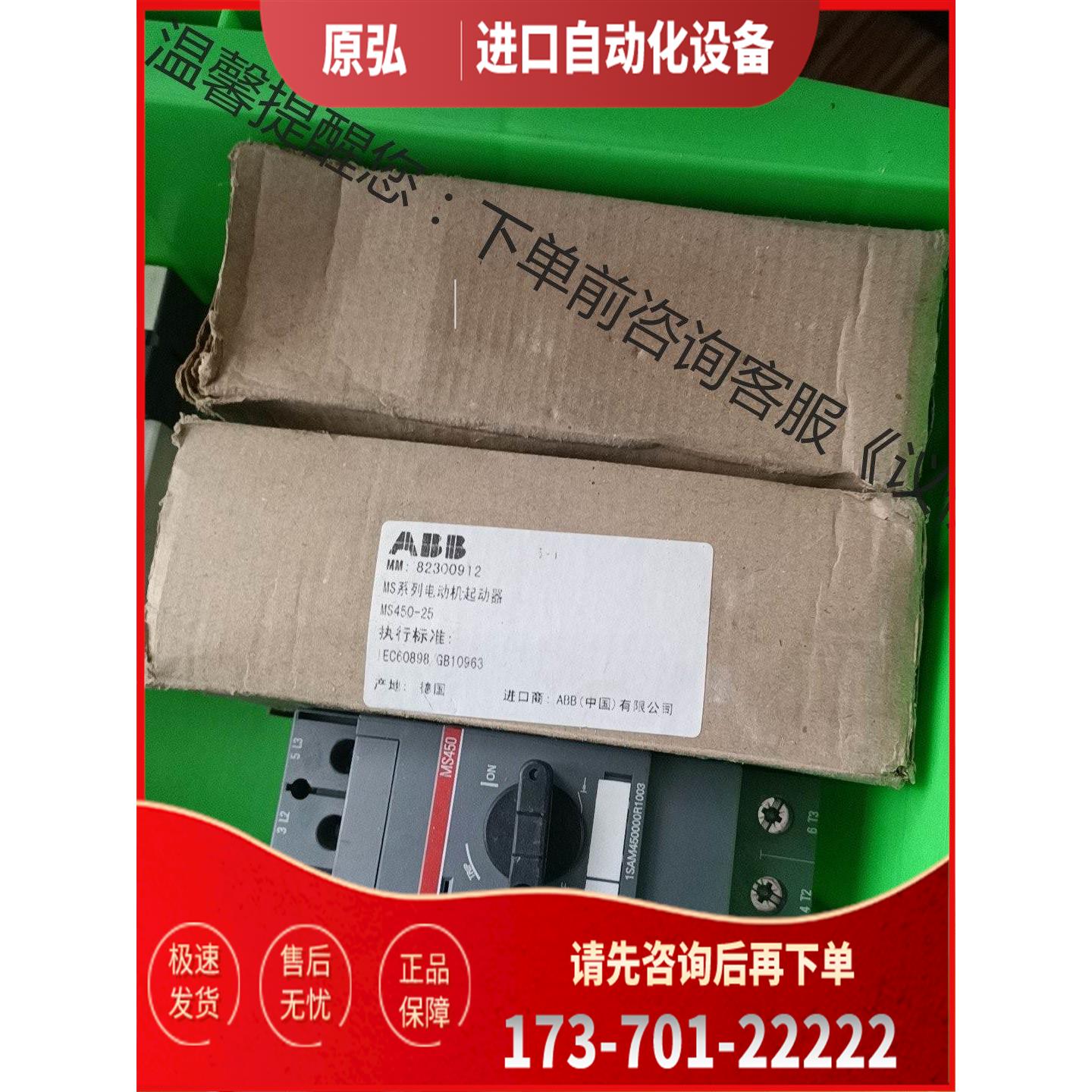 ABB电机启动器MS450-25,共4台，1台【议价】