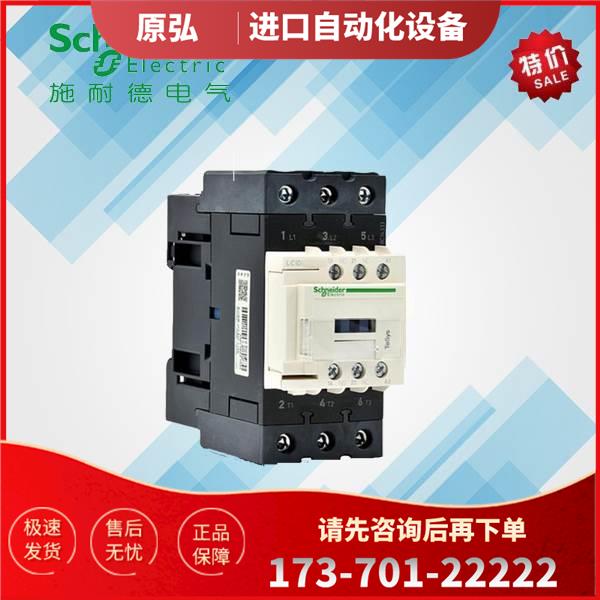三极交流接触器50A LC1D50ACC7C AC36V【议价】