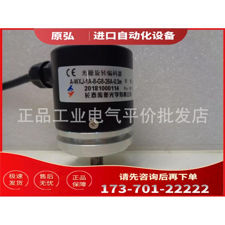 A-WXJ-1A-8-G8-26A-0.3m 长春禹衡刀架编码器【议价】